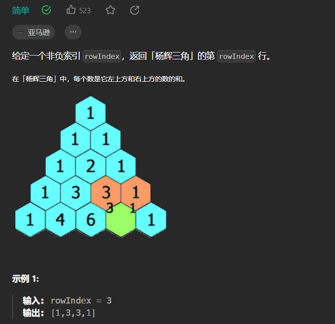 【LeetCode刷题】--119.杨辉三角II