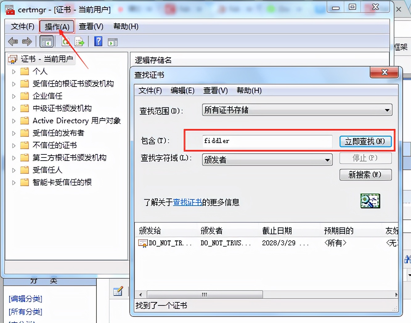 教你如何用fiddler抓取https（详细教程）