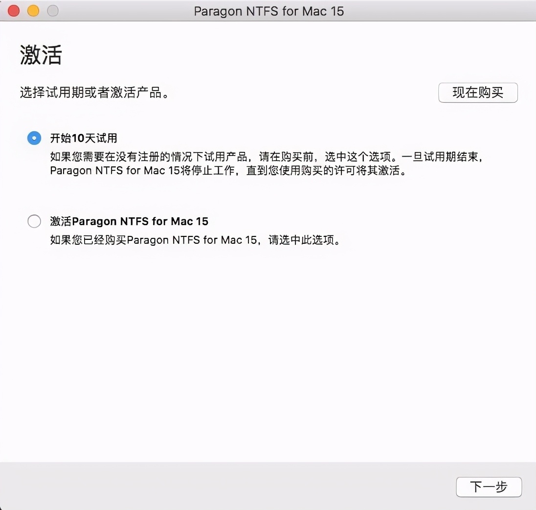 Paragon NTFS  Mac是如何进行下载安装与激活