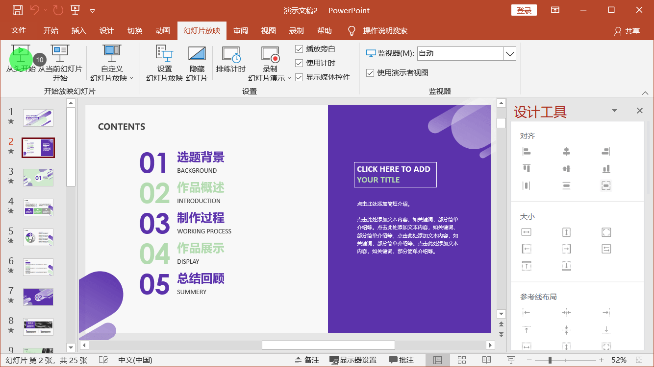 PowerPoint精美幻灯片实战教程