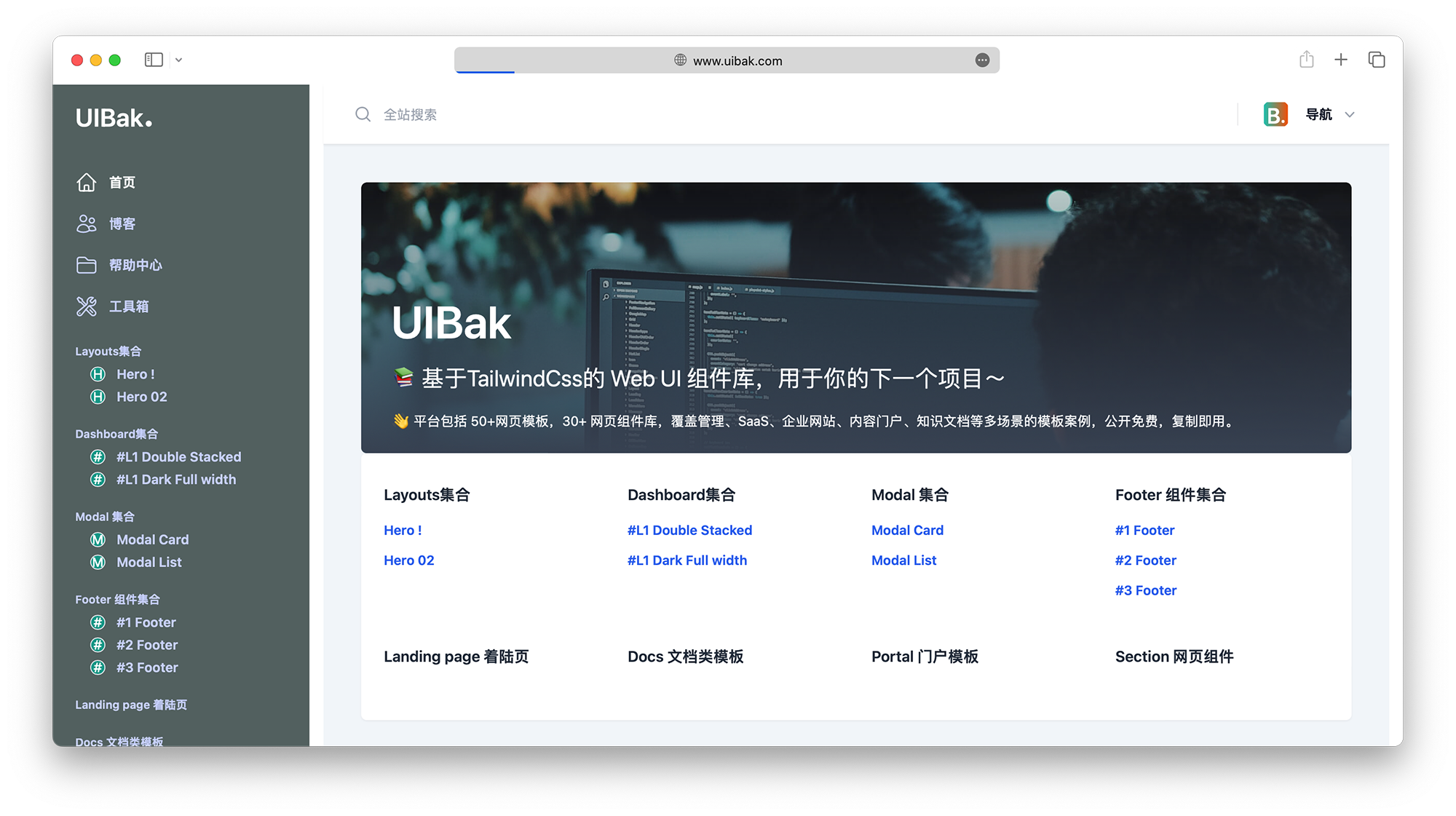 基于tailwindcss 的网页组件库站点 uibak 上线说明