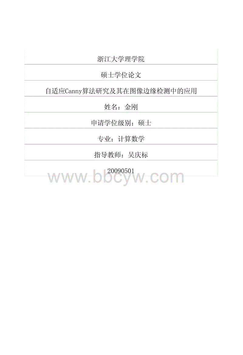caany边缘检测matlab,自适应canny算法研究及其在图像边缘检测中的应用.pdf