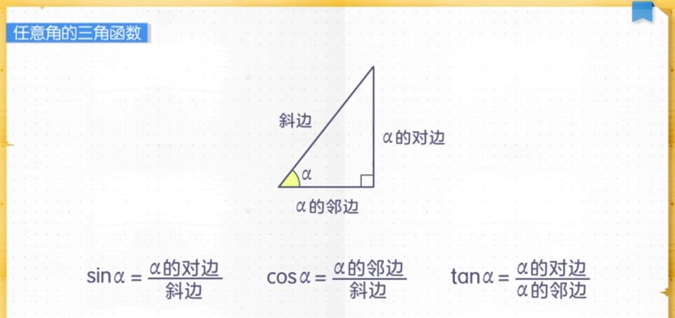 任意角的三角函数