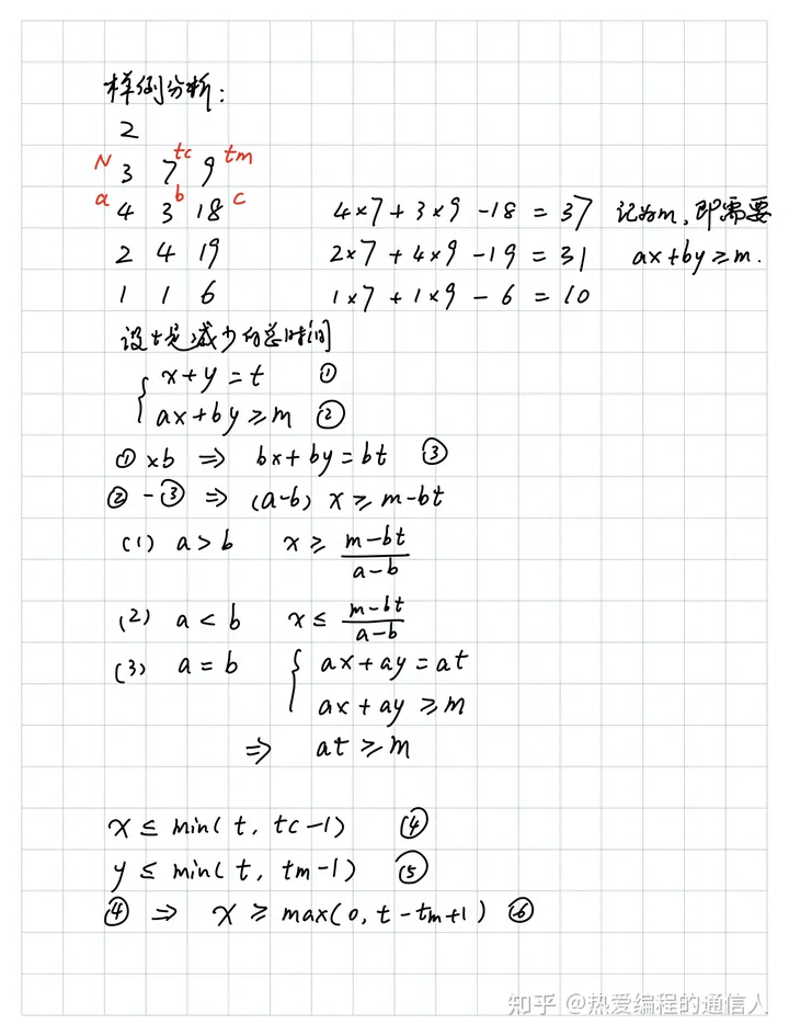 <span style='color:red;'>USACO</span>历年白银<span style='color:red;'>组</span>真题解析 | <span style='color:red;'>2023</span><span style='color:red;'>年</span>2<span style='color:red;'>月</span>Bakery