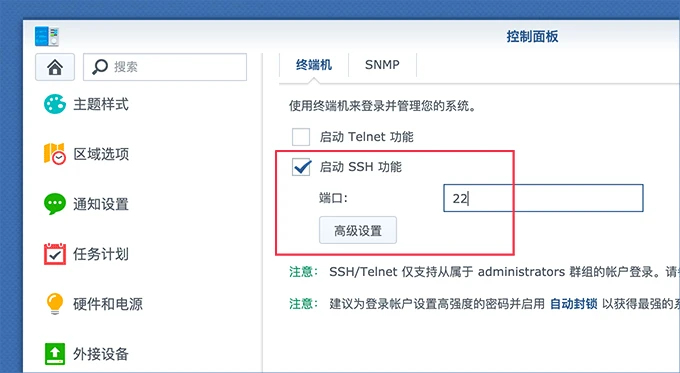群晖开启 SSH