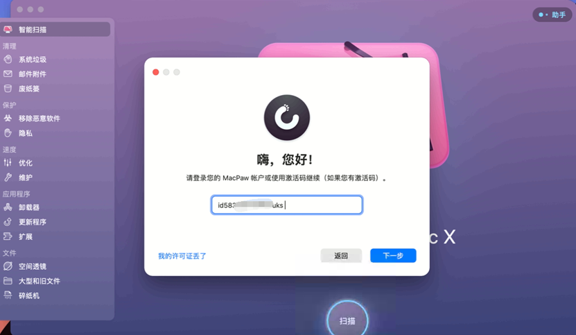 图4：重新输入激活码