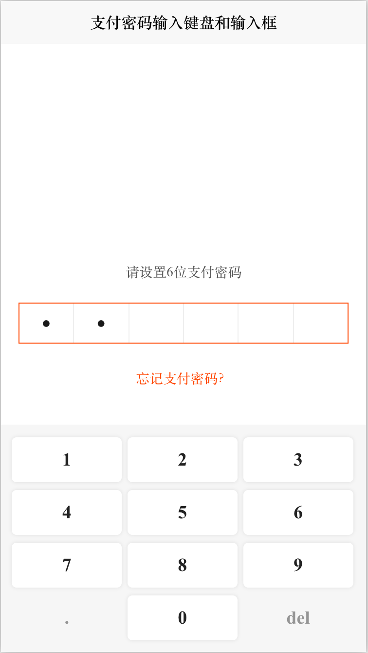 前端Vue自定义支付密码输入键盘Keyboard和支付设置输入框Input