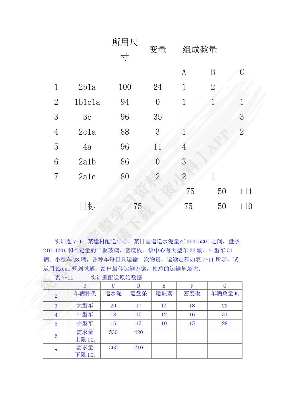 仓储与配送管理 第2版  贾春玉 刘富成 钟耀广