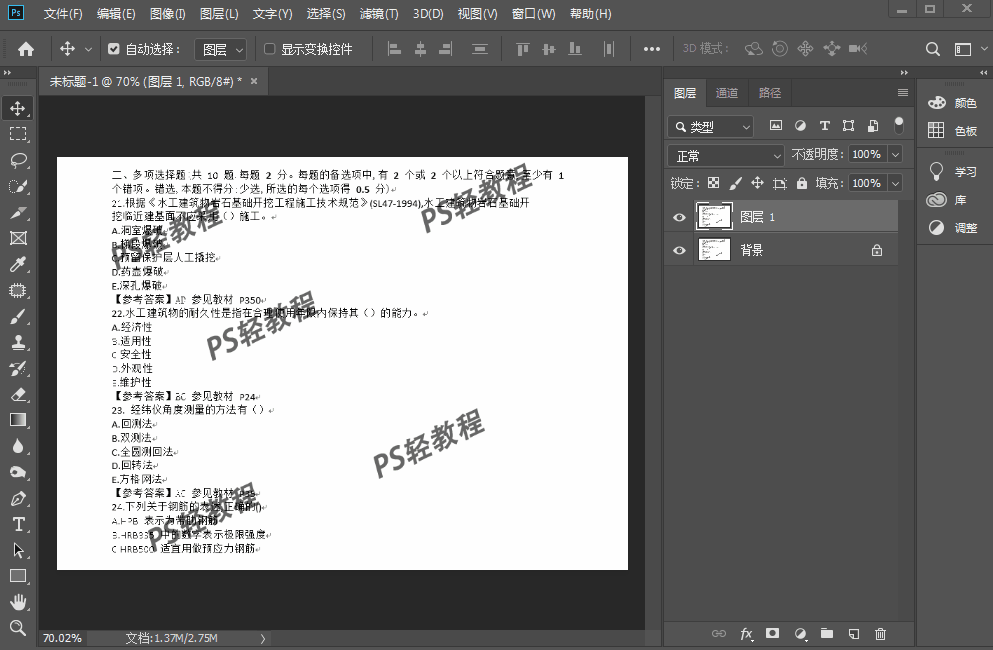 去除覆盖在文字上的水印_《教粉丝修图》第五期:ps去除文字图片上的