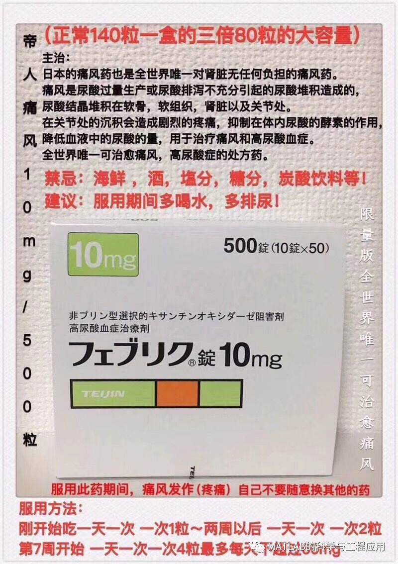 帝人痛风10mg500粒限量版