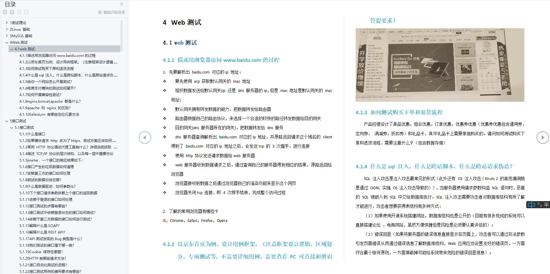 这份软件测试面试八股文让280人进入大厂，堪称十月最强建议收藏