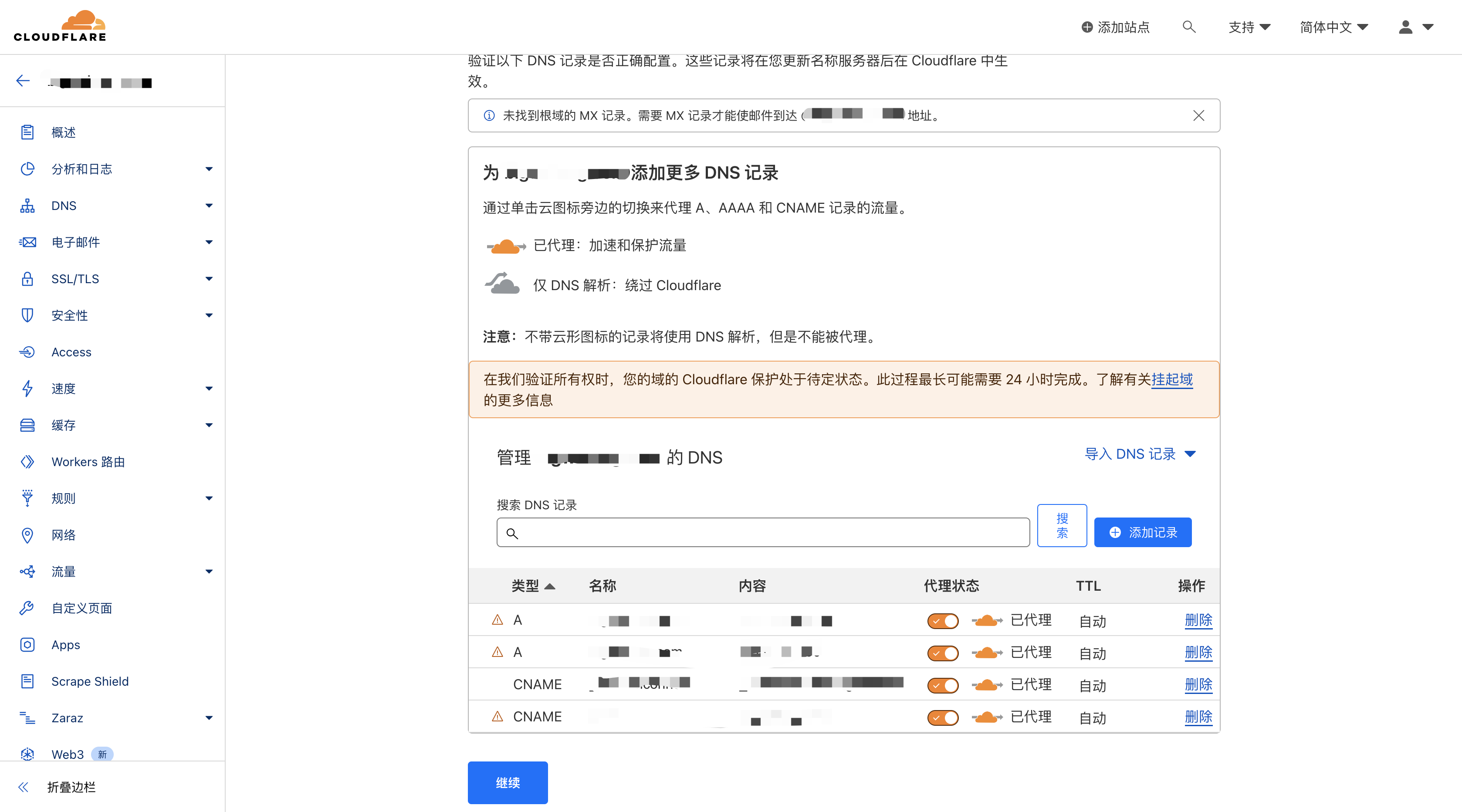 同步域名解析记录