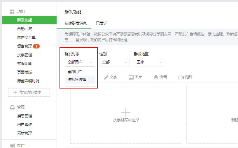 微信公众号html标签,微信公众号用户标签管理