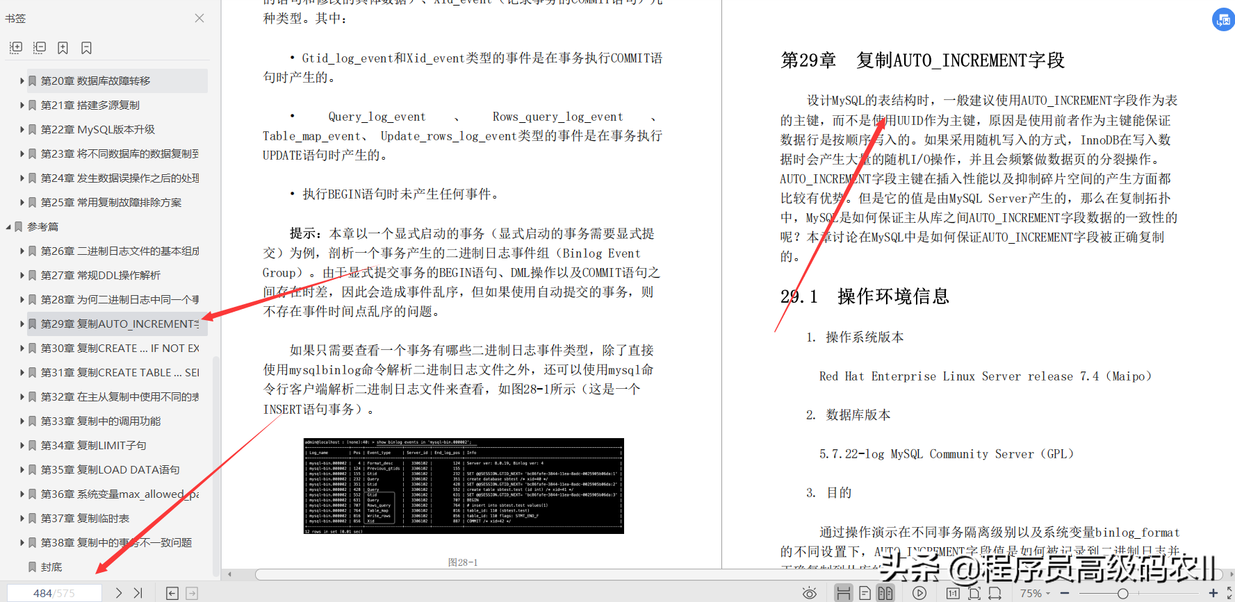 终于学完了阿里高级架构师整理MySQL复制技术与生产实践文档