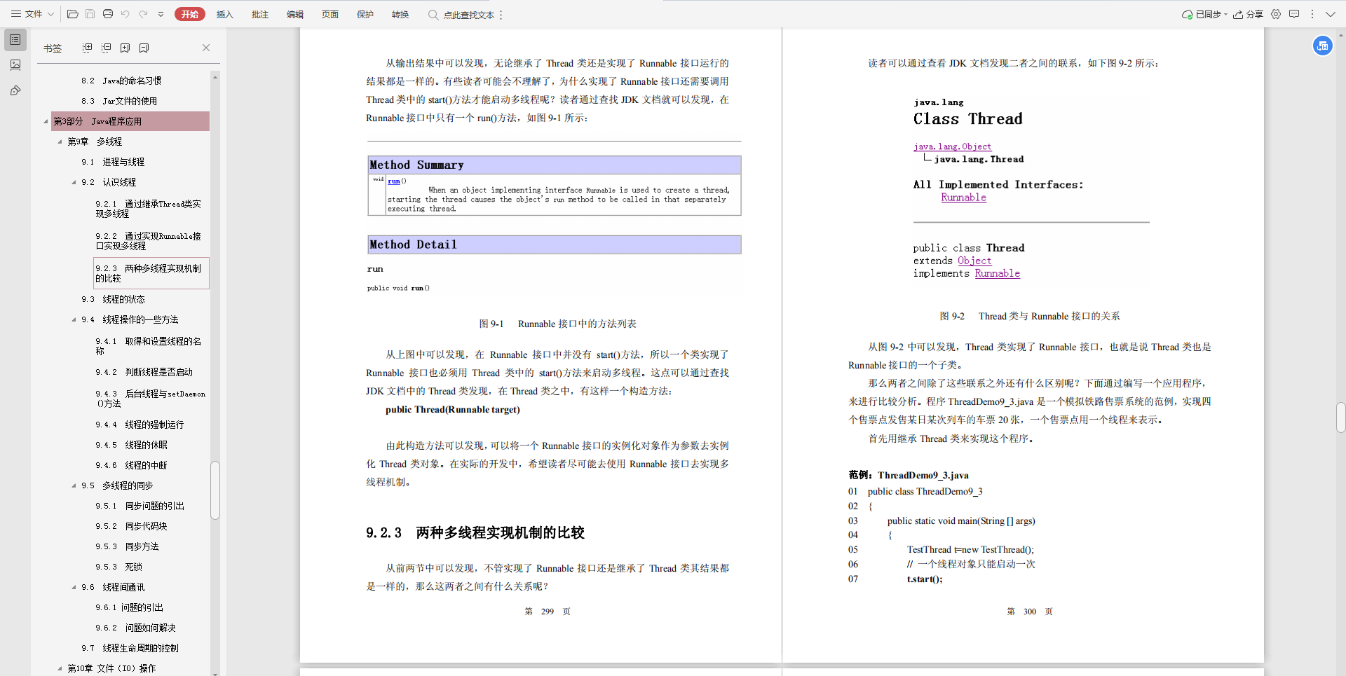 阿里架构师出品：限量版《Java一无所知到精通》，精髓太多