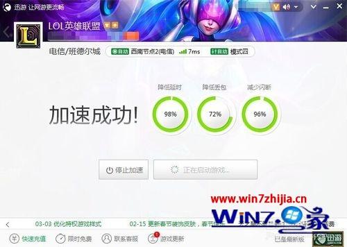 英雄联盟掉线怎么不显示重新连接服务器,Win7旗舰版系统玩英雄联盟掉线总是显示正在尝试重新连接如何解决...