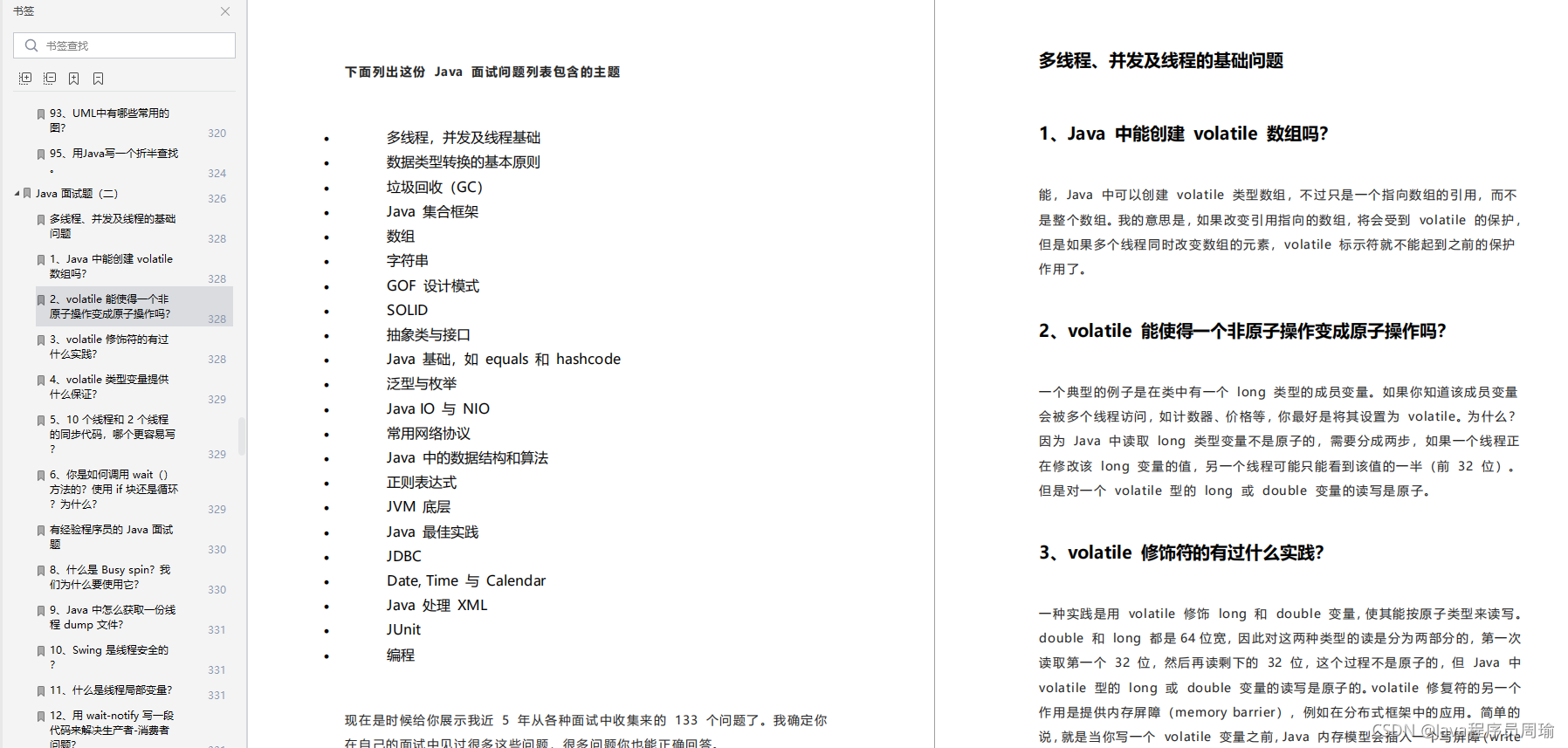 普通本科毕业一年，刷完这1000道JAVA面试题，成功逆袭上岸