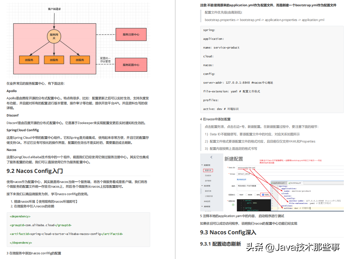 重磅来袭！微服务的里程碑，SpringCloudAlibaba电子版教程已问世