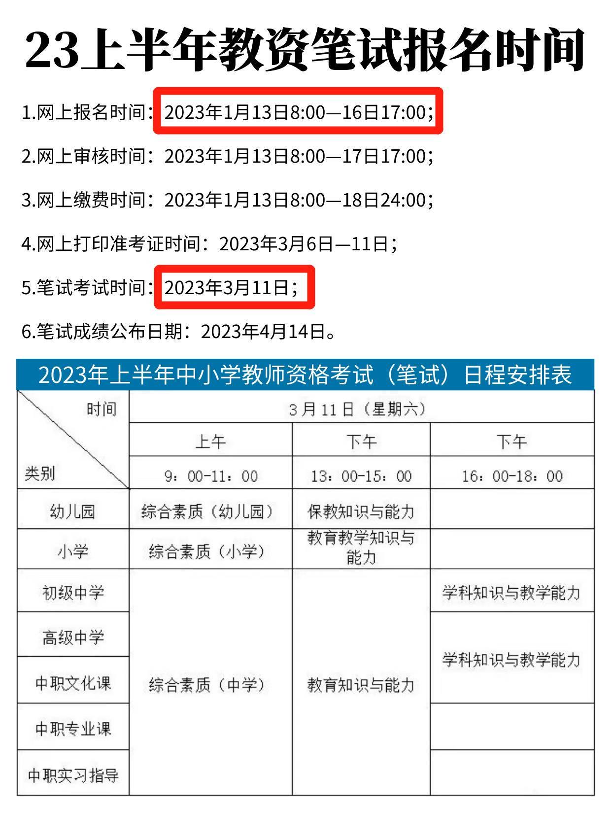 定了2023上半年教資筆試報名及考試時間