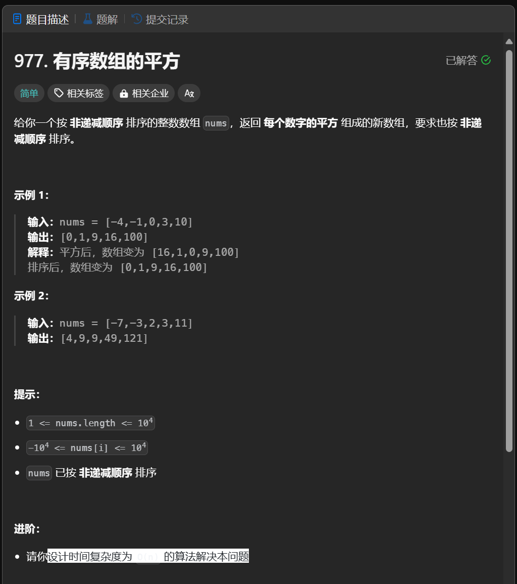 【力扣】977. 有序数组的平方