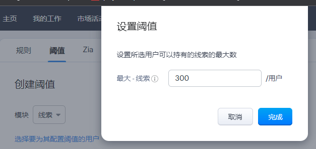 CRM设置阈值