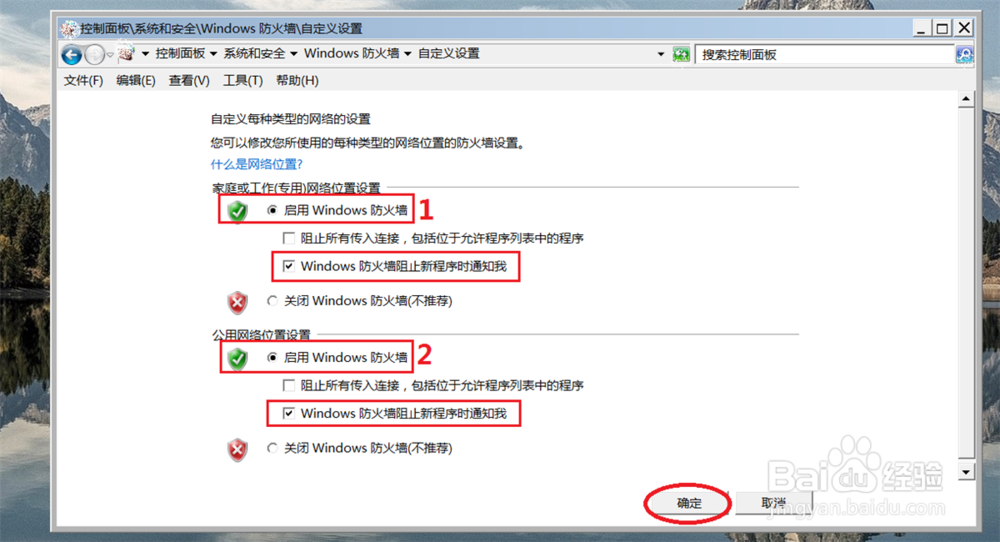 windows上 防火墙的设置