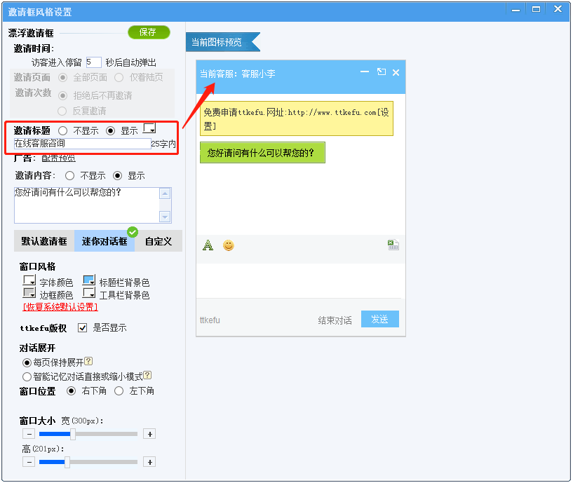 ttkefu迷你小窗口“在线客服咨询”文字怎么改?