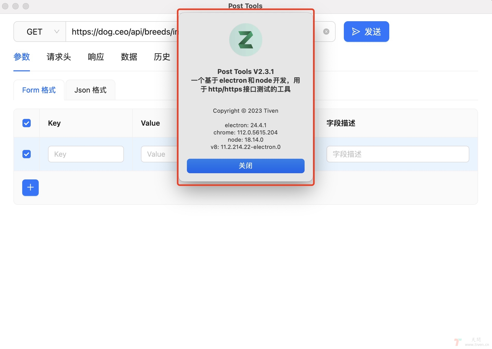 electron 应用优雅的配置 about 信息