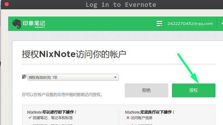 Ubuntu18.04 安装nixnote2 使用Linux版本印象笔记