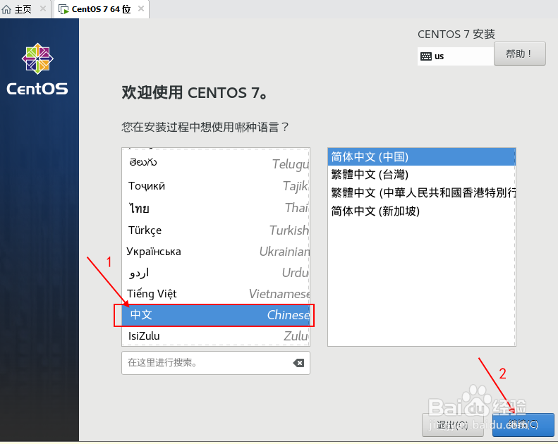 VMware虚拟机如何安装centos7详细步骤？