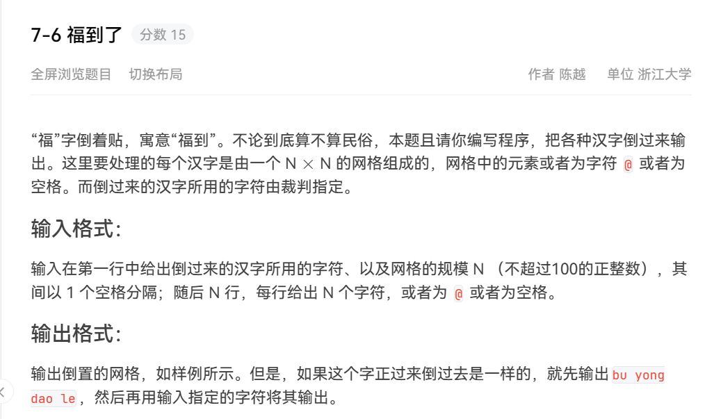 7-6 福到了_福到了csdn-CSDN博客