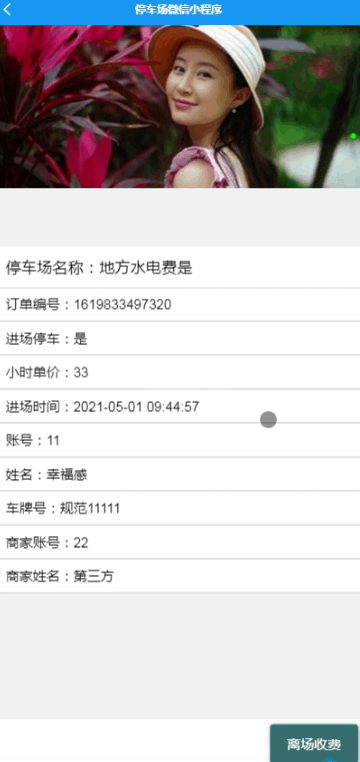 Java 基于微信小程序的智能停车场管理小程序