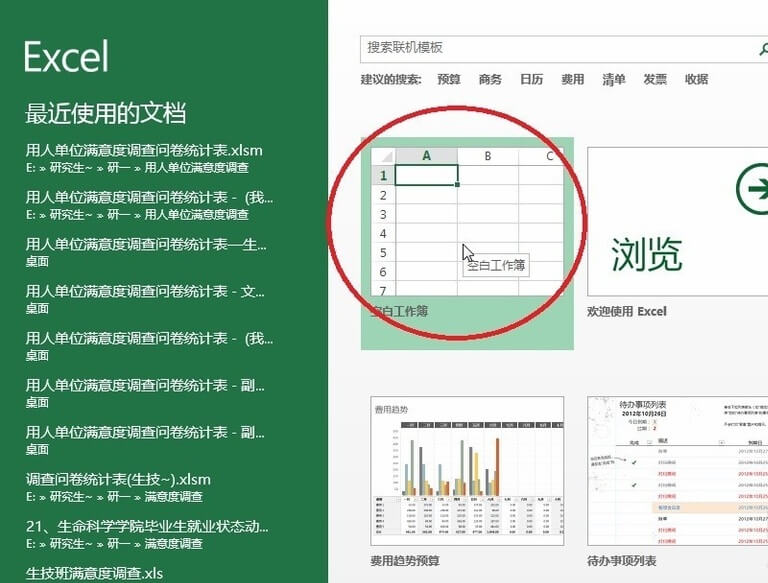 Excel 2013 启用宏功能的图文教程