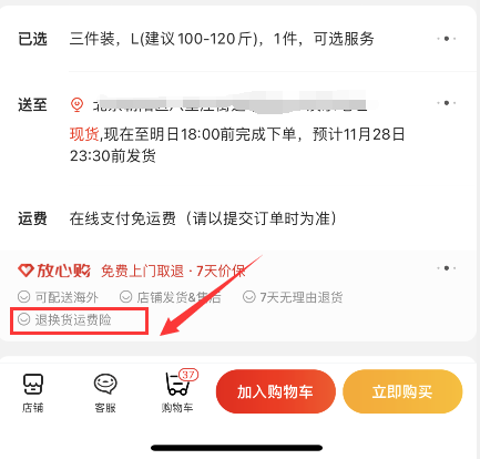 京东7天无理由退货换货运费应该谁来出是商家支付还是买家支付？