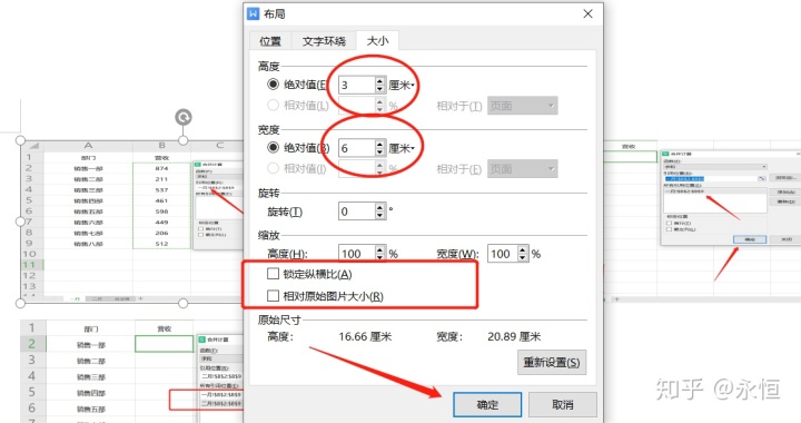 word中填充效果锁定纵横比