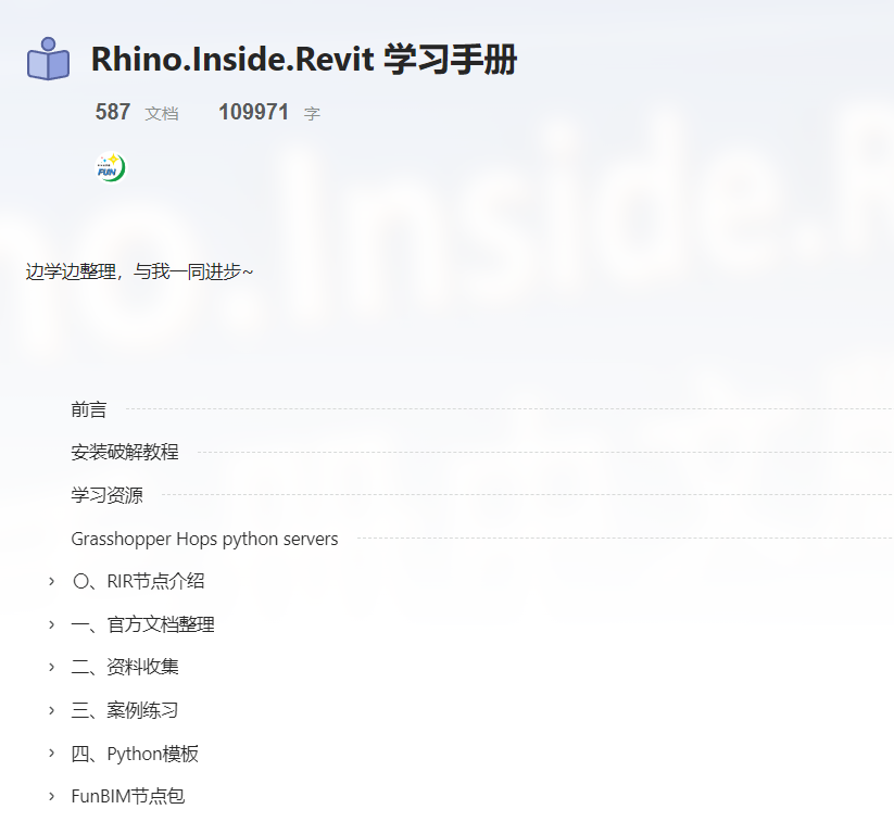 Rhino.Inside.Revit学习<span style='color:red;'>笔记</span>——九<span style='color:red;'>哥</span>