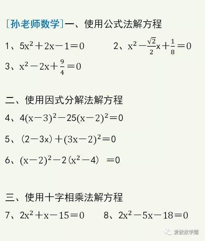 方差公式初三 初中数学 一元二次方程的解法 公式法 因式分解法和十字相乘法基础练习 Weixin 3986的博客 Csdn博客