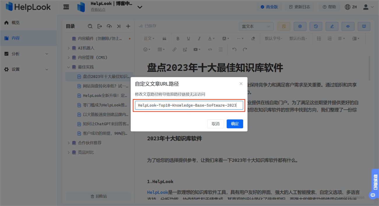 为什么选择HelpLook而不是Document360：知识库工具分析