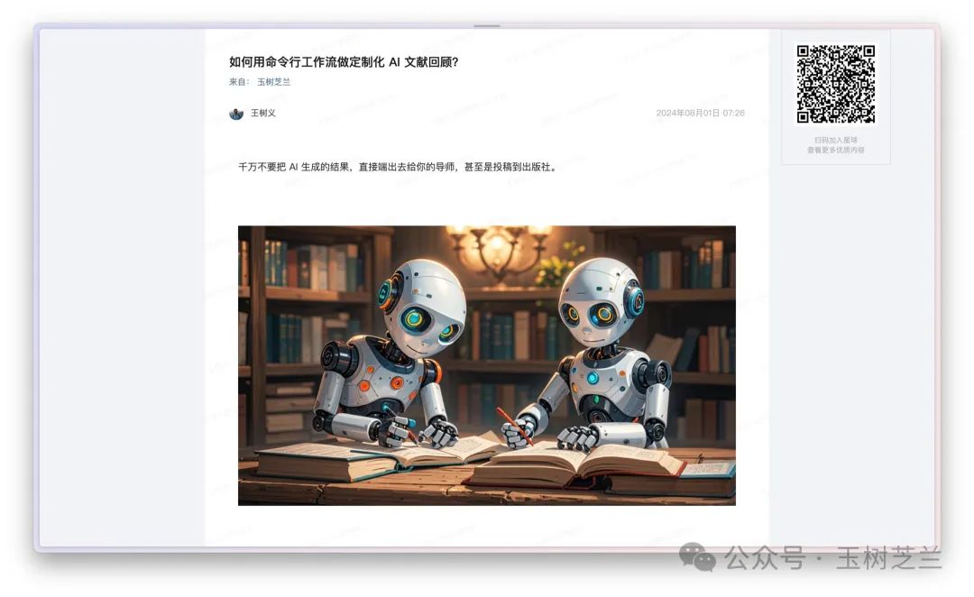 如何用 Web 界面 AI 工作流提升科研写作效率？