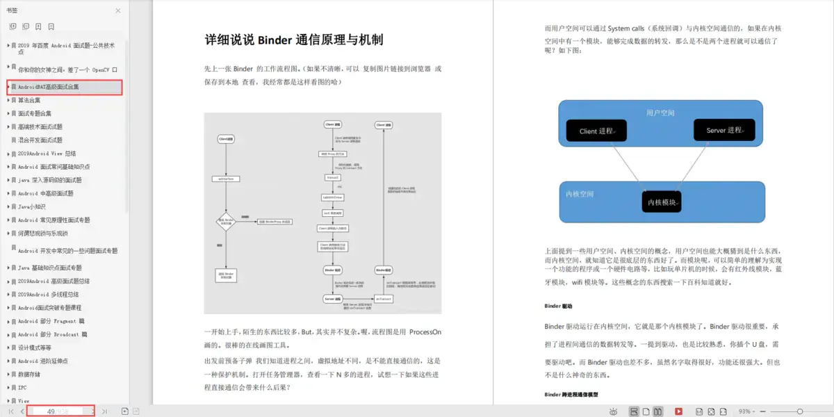 《960全网最全Android开发笔记》