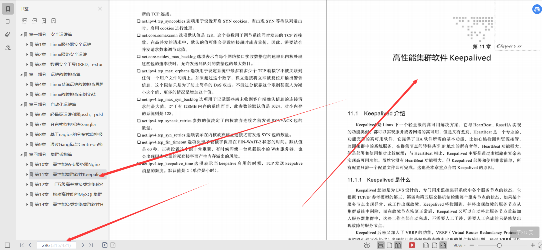 膜拜！华为内部都在学习的421页高性能Linux服务器构建实战PDF