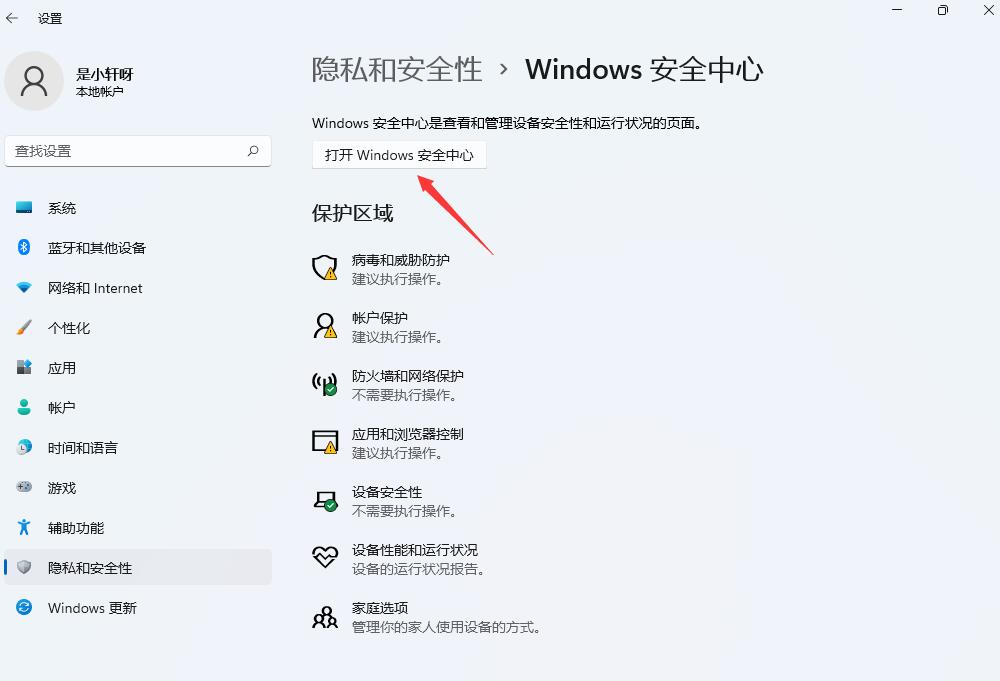 Win11因为文件包含病毒怎么回事