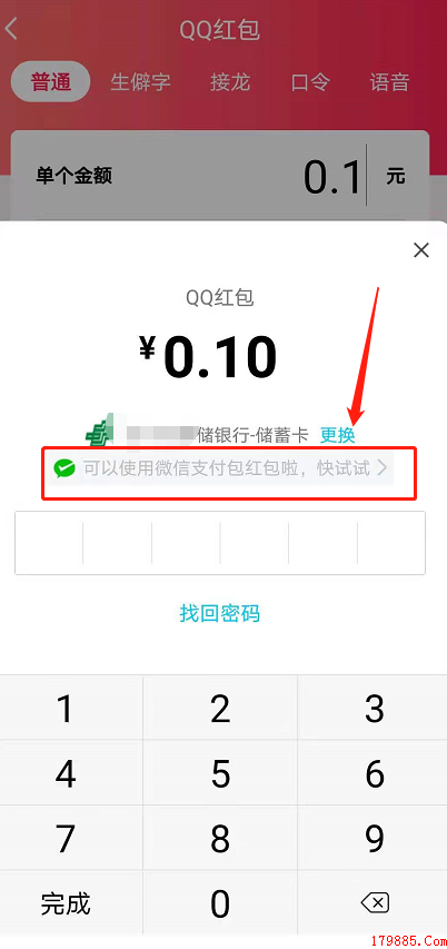 QQ红包怎么用微信支付?QQ红包用微信支付技巧