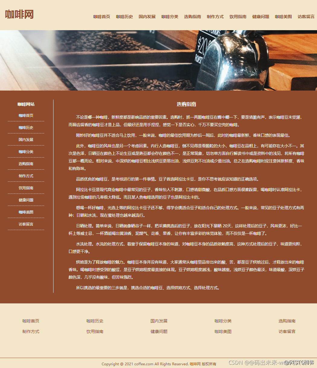 HTML5期末大作业：餐饮美食网站设计——咖啡(10页) HTML+CSS+JavaScript 学生DW网页设计作业成品 web课程设计网页规划与设计 咖啡网页设计 美食餐饮网页设计_web网页设计与开发_03
