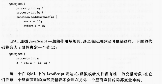 QML | JavaScript作用域和命名解析