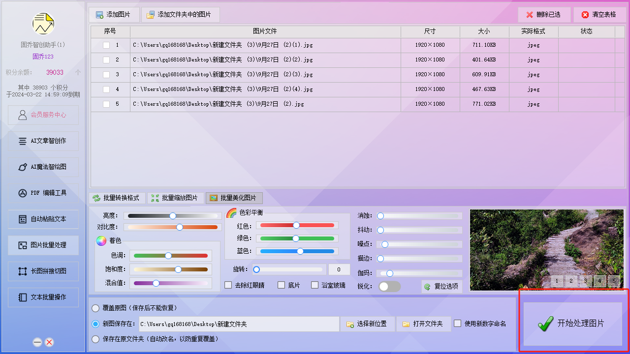 快速美化上百张图片，就是这么简单