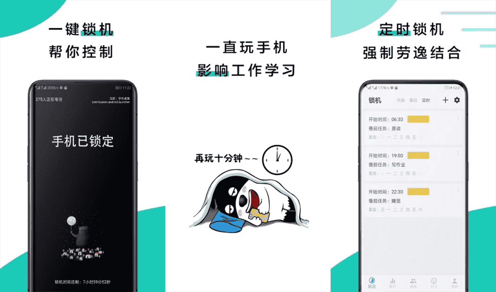 安卓远离手机app