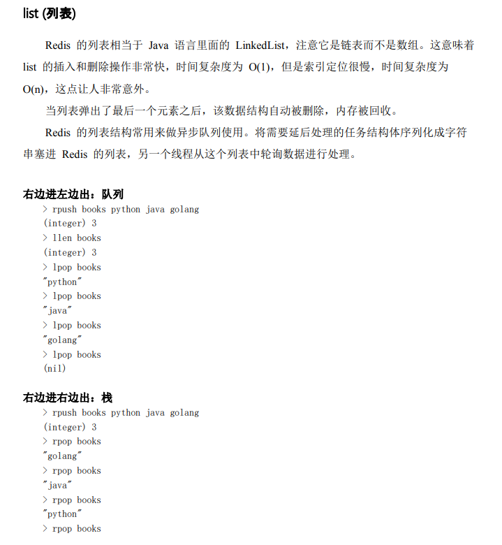 藏不住了!字节跳动限定"Redis深度历险"笔记,有什么?