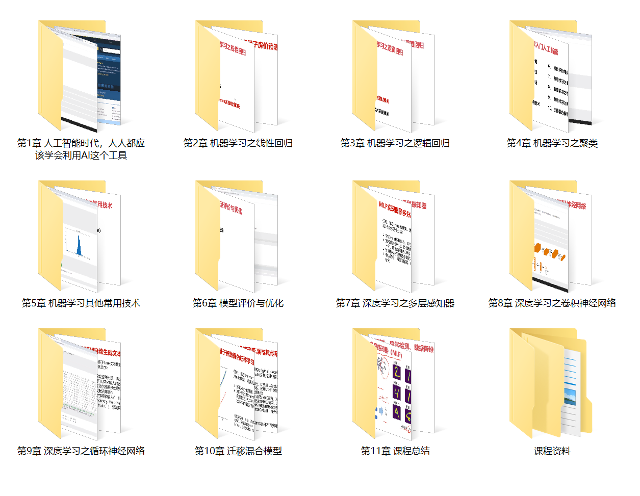 Python人工智能<span style='color:red;'>教学</span>之掌握机器学习深度学习并提升实战能力（共72个<span style='color:red;'>视频</span><span style='color:red;'>教学</span>+课程<span style='color:red;'>资料</span>）云盘下载