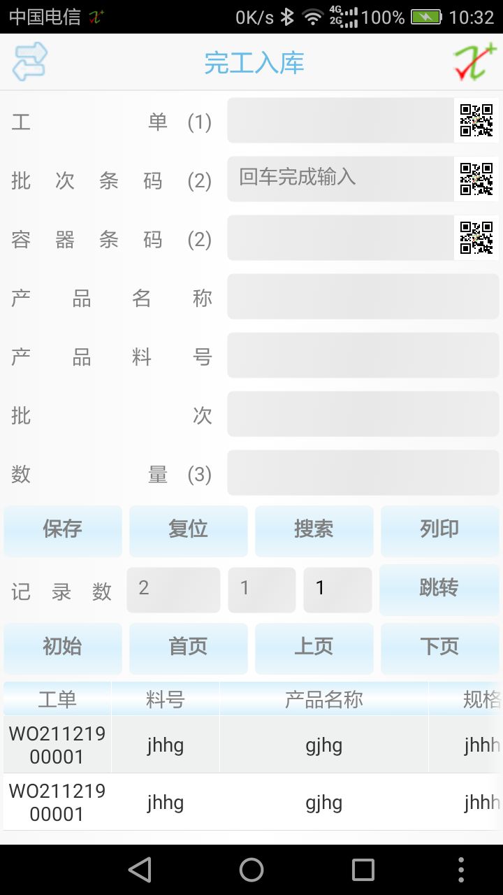 3UCS MES TRACE 截图 手机完工入库